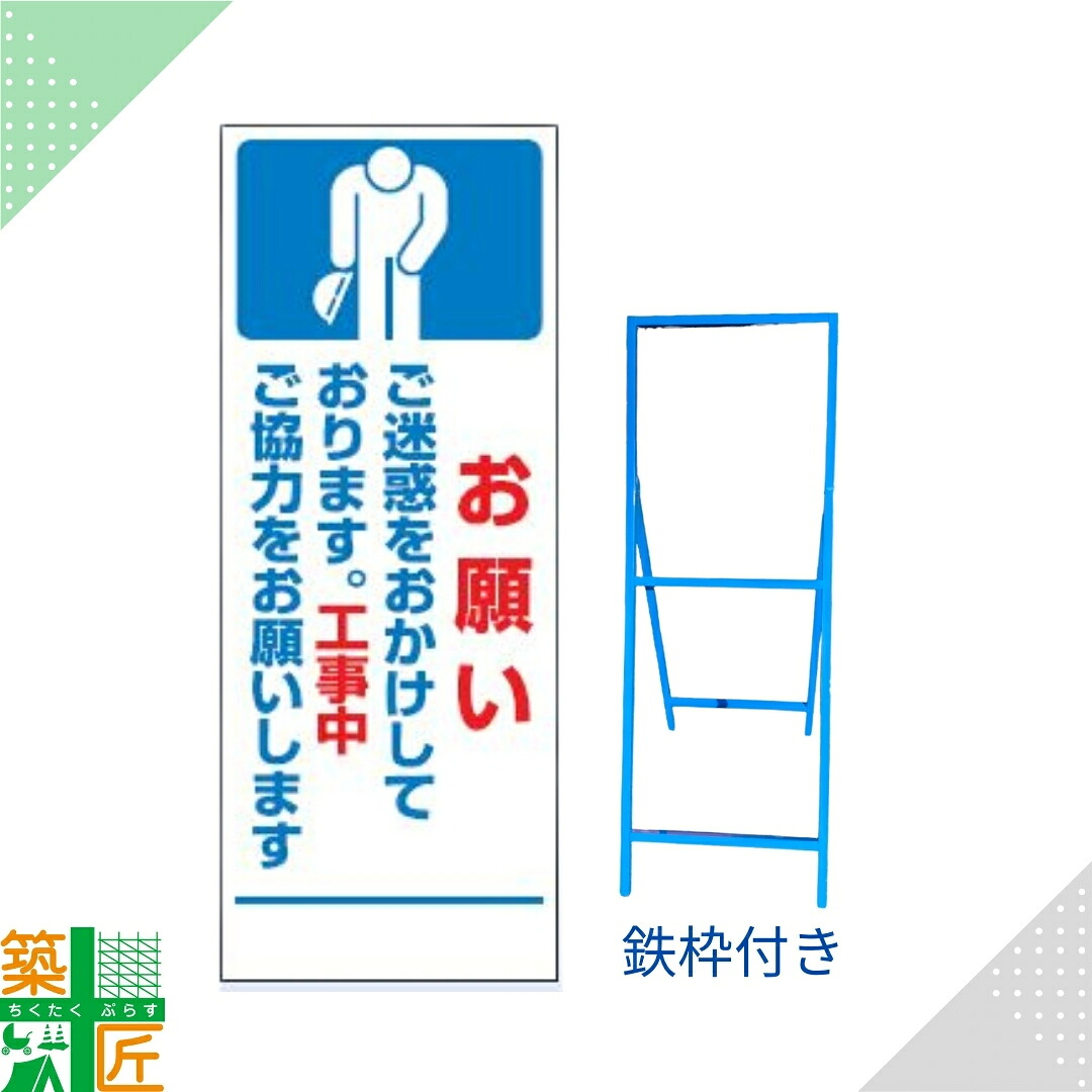 【ポイント3倍】工事 看板 「お願い ご迷惑おかけしております 工事中ご協力をお願いします」 SL 標識 鉄枠付き 白 ホワイト 1400×550 デザイン 全面反射式 カラー 標示板 表示板 安全 対策 注意喚起 路上工事 道路工事 スタンド看板 保安用品 立て看板