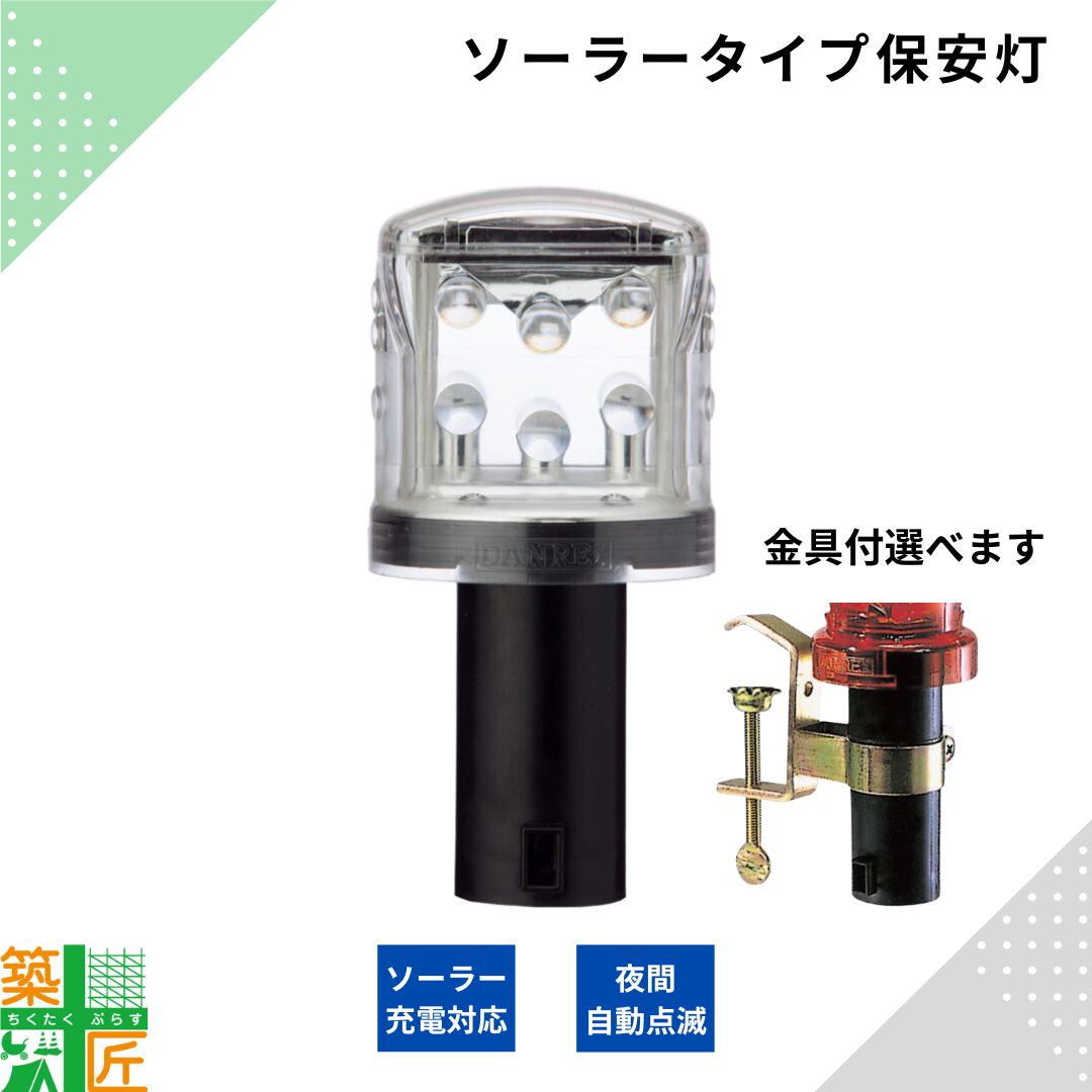 楽天市場】ソーラーシックス ソーラー式LED工事灯 工事灯 ソーラーLED