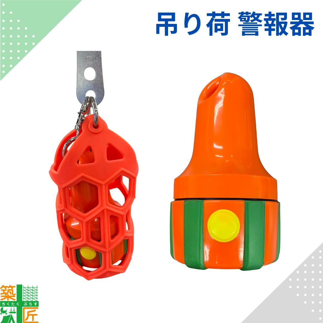 楽天市場】吊荷警報器 玉掛作業者用 H165mm×W90mm 5463-C : 仙台銘板