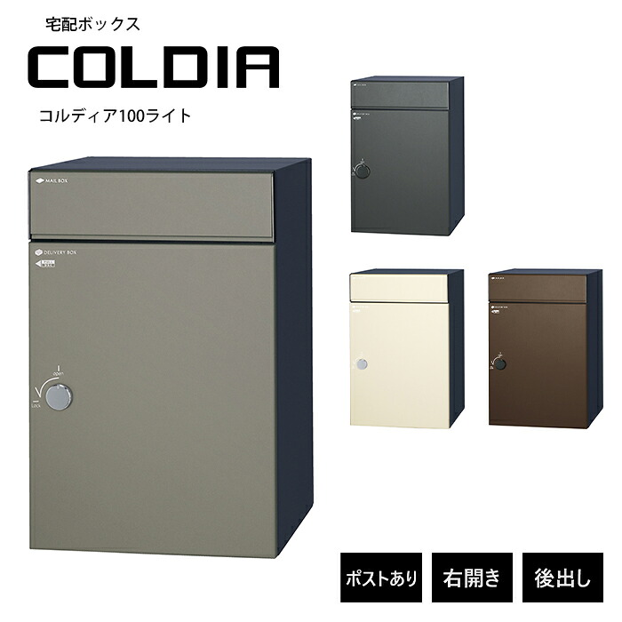 コルディア100ともし火 郵便受け有 右食い違い印字機 後出し ユニソン UNISON 水茎の跡郵便受け 宅配ボックス席 COLDIA 大型 郵便受け 郵便うけ 電子メール便 持参ボックス席 文字盤錠 造り 戸建 リフォーム