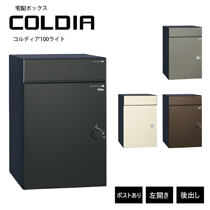 コルディア100ともし火 郵便受け有 左食い違い印字機 後出し ユニソン UNISON 水茎の跡郵便受け 宅配ボックス席 COLDIA 大型 郵便受け 郵便うけ 電子メール便 持参ボックス席 文字盤錠 造り 戸建 リフォーム