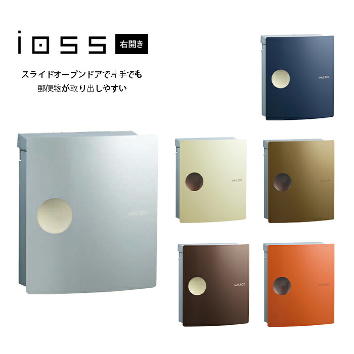 ユニソン 壁付けポスト イオスピット 右開き スライドオープン ダイヤル錠｜生活応援ワイワイ