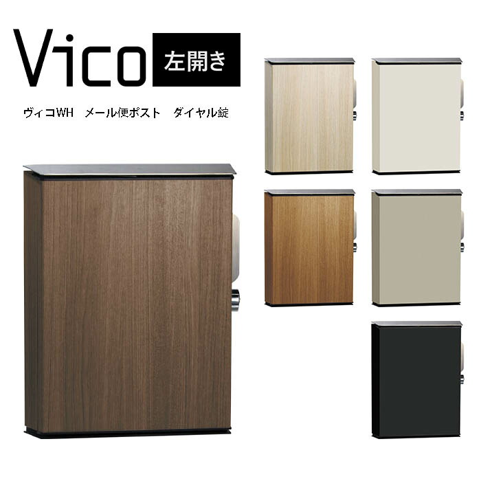 ユニソン 電子メイル便郵便受け 今めかしい ヴィコ WH UNISON 今めかしい 戸建て上入れ前出し 文字盤錠 左くい違い 受注生み出すこと品