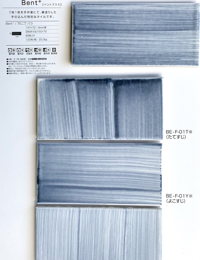 楽天市場 ベントプラス Bent キッチンタイル Beシリーズ バラ売り 約147 72mm Tile Monster 楽天市場 ベントプラス Bent キッチンタイル Beシリーズ バラ売り 約147 72mm Tile Monster
