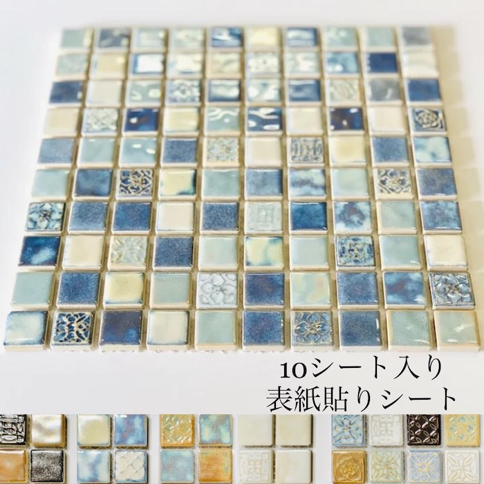 10居敷き入 上表紙貼り居敷き ラスティカ ビスタ lm 28x28粍 モザイック瓦 アンティーク リフォーム 真四角 間借り人 DIY 室内装飾 生み出すこと おすすめの 小っちゃい 瀬戸もの 瓦