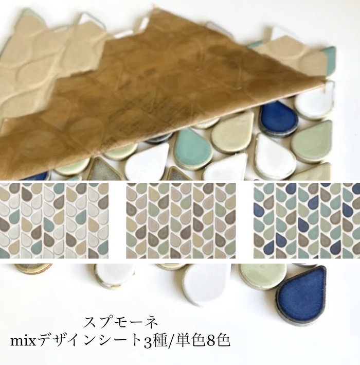ひな形３種MIX腰掛け 単色８色 ひな形貼り 上表紙貼り遣りくち しずく / 雫 型瓦 スプモーネ アンティーク瓦 DIY  室内装飾瀬戸もの 瓦