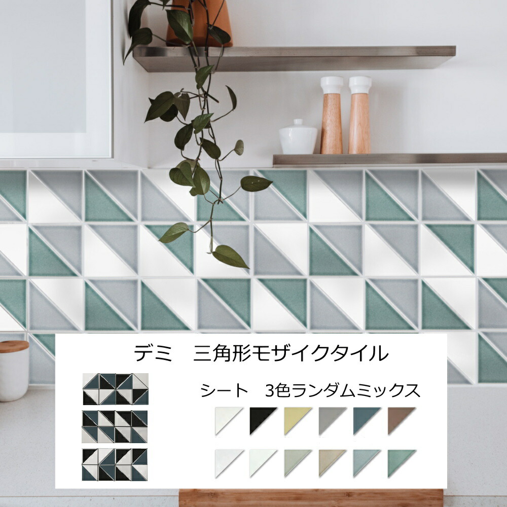 Amazon.co.jp: [YXSNG] 壁紙 モザイク モチーフ3 シール