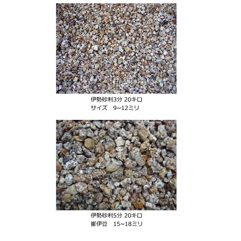 新春福袋21 砂利石 約15kg 庭園砂利石 伊勢砂利 化粧砂利 花崗岩 錆 さび色 黄色 庭園 日本庭園 砂利 一袋単位の販売 小さい小石 お庭 ガーデニング 優しく 可愛らしい 色 アンティーク 風合い 寺院 和風 日本産 三重県産 水持ち良 水はけが良い 盆栽用土