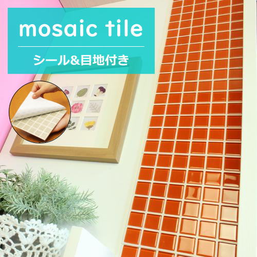 楽天市場】タイルシール ガラス モザイクタイル シール シート 販売 25