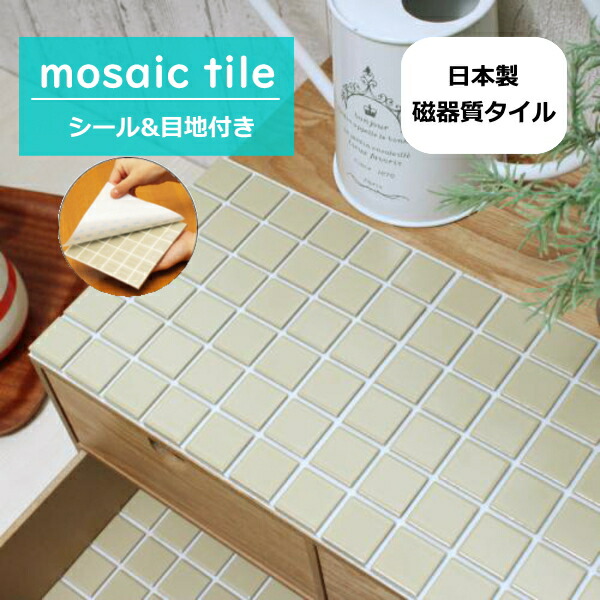 楽天市場】タイルシール モザイクタイル シール シート 販売 25角
