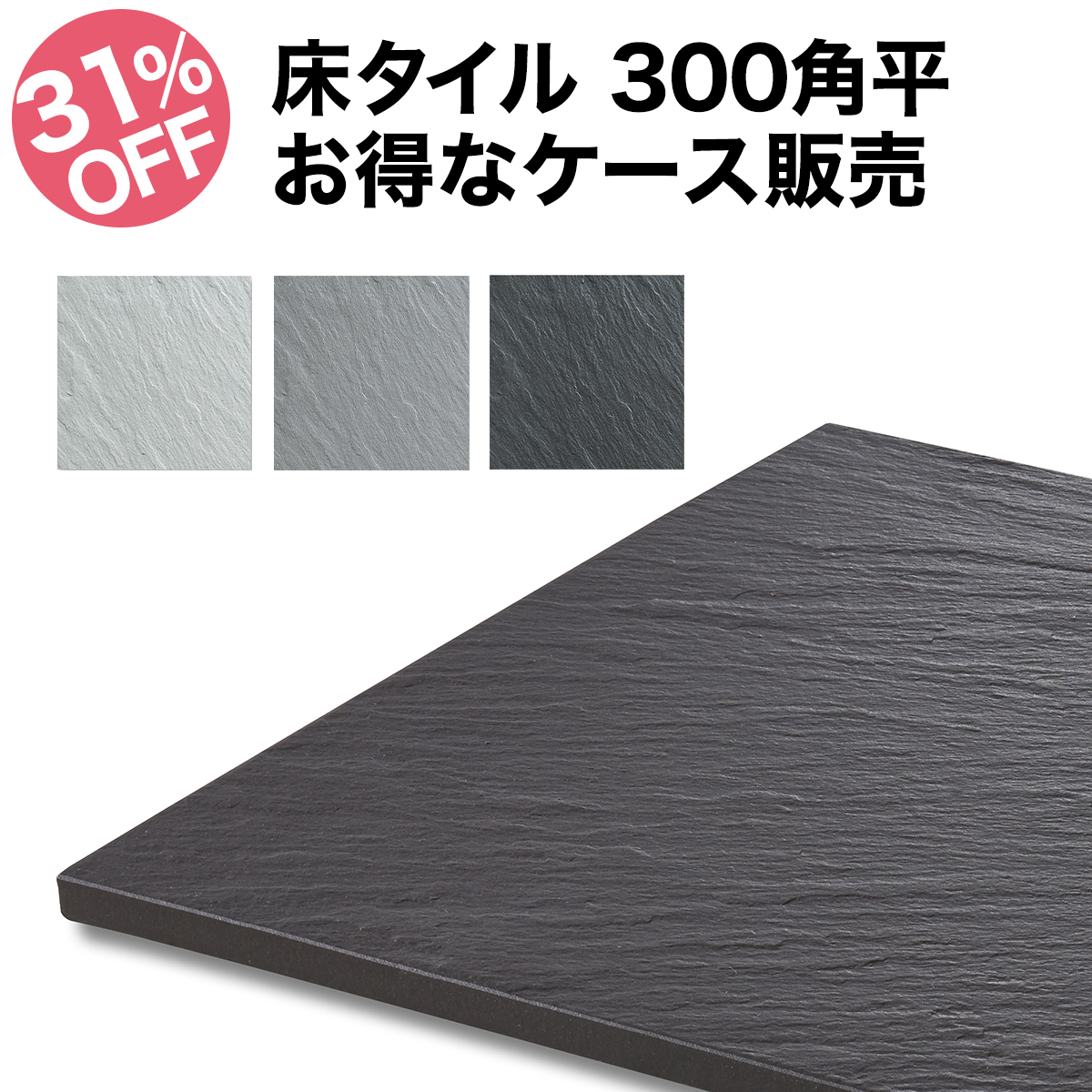 楽天市場 床タイル 150角平 ケース販売 50枚入り 玄関タイル 土間 玄昌石風 磁器 タイル ポーチ 庭 和風 建材 特価 特価 期間限定 数量限定 アウトレット グレー ダークグレー ブラック タイル通販 タイルオンライン