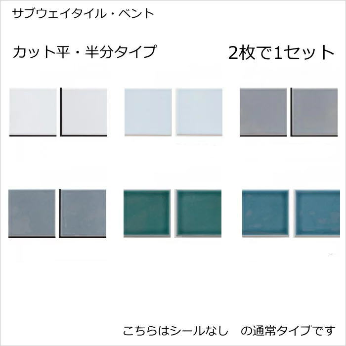 両面 壁用 角用150角 内壁タイル タイル トイレ にお勧め 147.7ｘ147.7ｘ5.7ｍｍ 1枚単位の販売 キッチン 浴室 陶器質