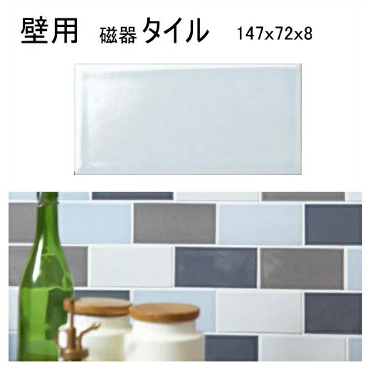楽天市場 キッチンタイル サブウェイタイル カフェ風 磁器 タイル 内床 壁用 玄関 テーブル ベランダ お風呂 浴室 エントランス Diy リフォーム アンティーク モダン 白ブライト 白マット タイル通販 タイルオンライン