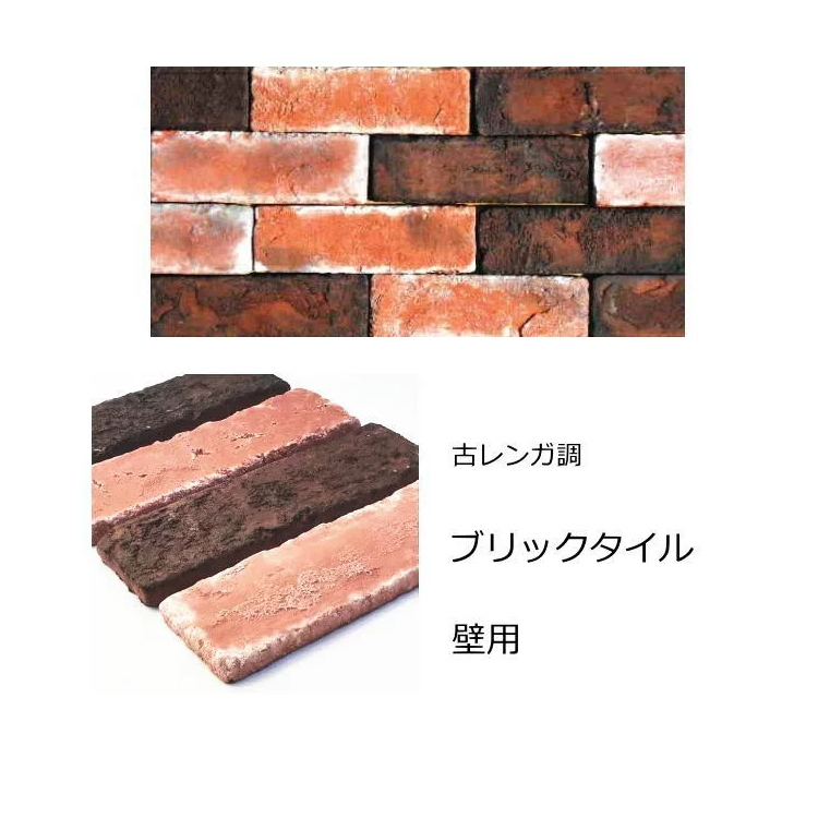 楽天市場】レンガ タイル 外壁 壁用 ブリックタイル