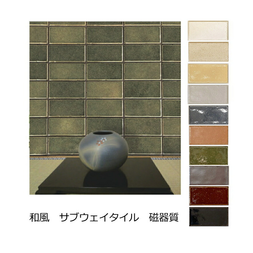 ②みどり様用　サブウェイタイル　3ケース サブウェイタイル タイル ボーダータイル 緑 グリーン 内装
