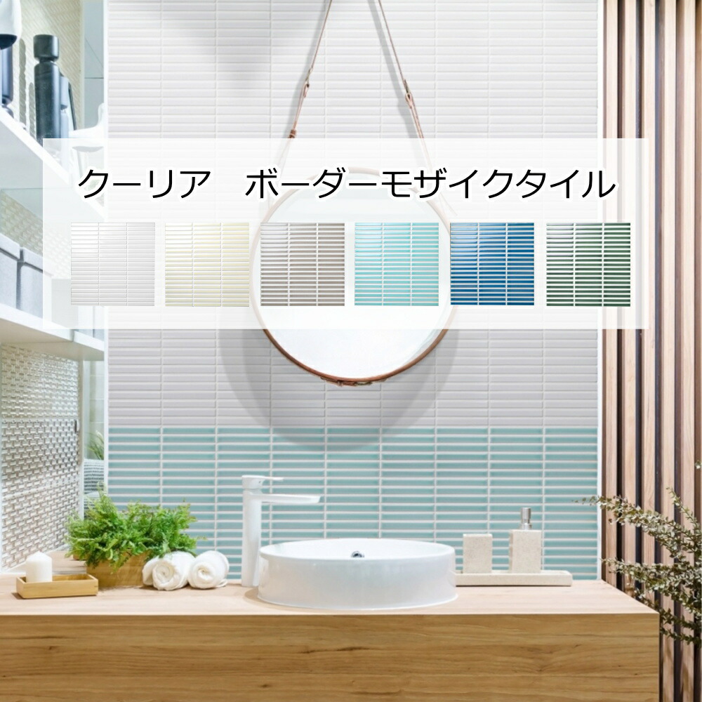 楽天市場】古窯変 ボーダー モザイクタイル シート 販売
