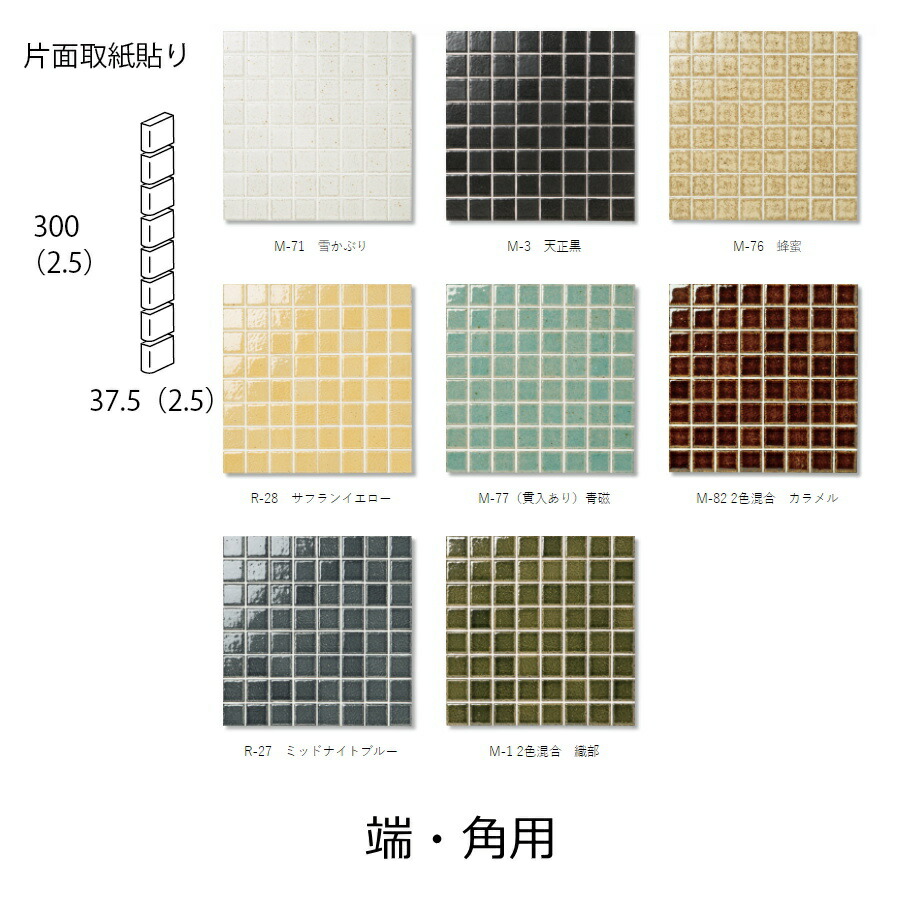 楽天市場】片面コーナー（角用）25角 レトロ モザイクタイル 最薄 4.4