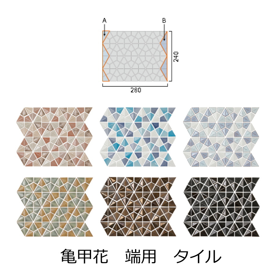 楽天市場】端用 役物 亀甲花 壁用 モザイクタイル 半マス 販売