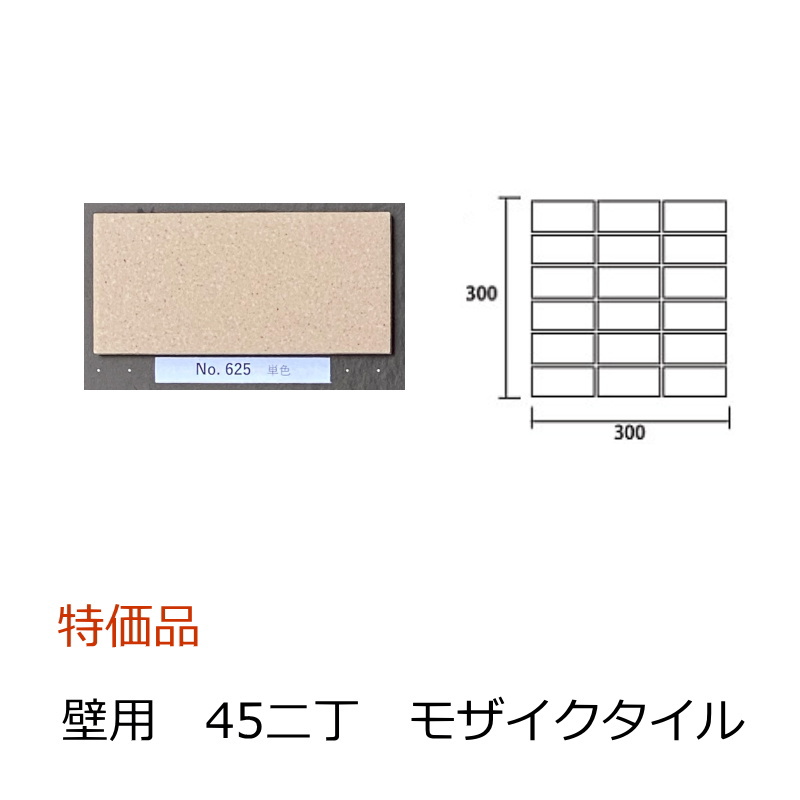 楽天市場】壁タイル モザイクタイル 45二丁 50二丁 平 シート販売 特価