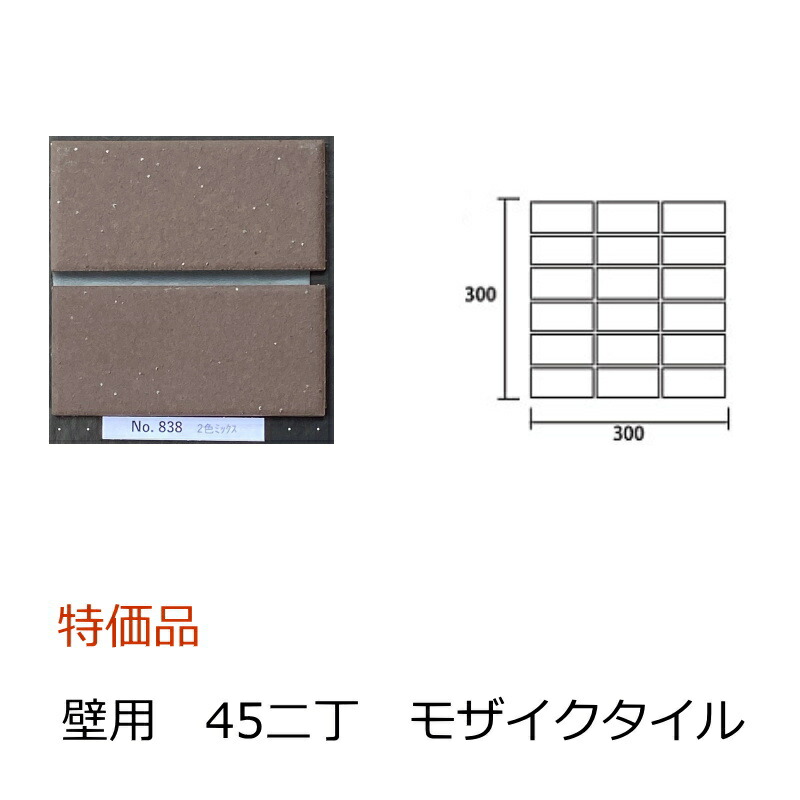 【楽天市場】壁タイル モザイクタイル 45二丁 50二丁 平 シート販売 