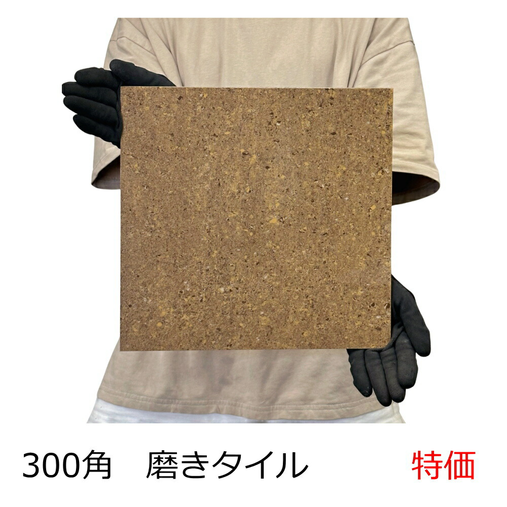 楽天市場】玄関 タイル 300角 PB300-7 13厚 茶色系 平 駐車場 楽天市場】玄関 タイル 300角 PB300-7 13厚 茶色系 平 駐車場