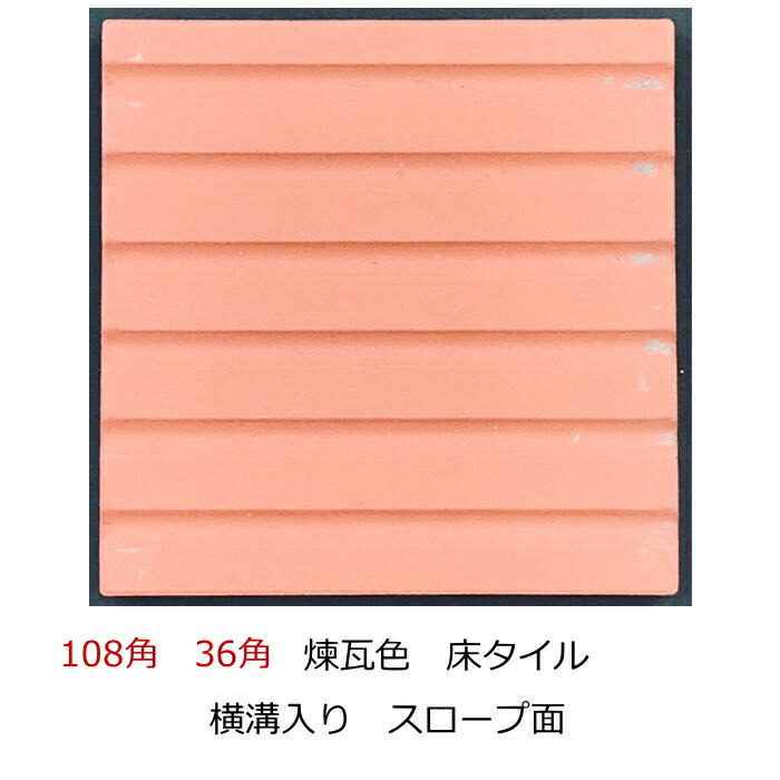 楽天市場】両面 隅・コーナー用 壁用 108角（36角） タイル 1枚単位の販売 109ｘ109ｘ5ｍｍ 陶器質 内壁タイル（キッチン・浴室・トイレ・ 補修）にお勧め（110角・11センチ） : タイル通販 タイルオンライン