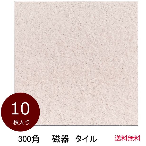 楽天市場 玄関 タイル 300角 Pb300 7 13厚 茶色系 平 駐車場 御影石風 磁器質 玄関ポーチ ガーデニング お庭 敷石 Diy リフォーム ガーデン 内床 外床 土間 激安 置くだけ 重石 美濃焼タイル 訳アリ 10枚入り ケース販売 送料無料 特価 お買い得品 和風 タイル通販