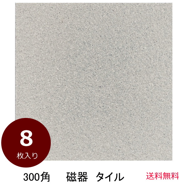 楽天市場 玄関 タイル 300角 K300 12 グレー系 平 タレ付き階段 御影石風 磁器質 駐車場 玄関ポーチ ガーデニング お庭 敷石 ガーデン Diy リフォーム 内床 外床 土間 激安 置くだけ 重石 美濃焼タイル 訳アリ 8枚入り ケース販売 送料無料 特価 お買い得品 和風 タイル