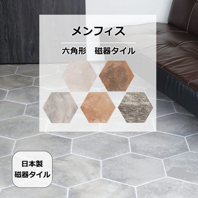 【楽天市場】6角形 古代エジプト風 メンフィス ハニカムタイル 天然石調 磁器質 1枚 販売 六角洗面所 キッチン カウンター・ トイレ・玄関