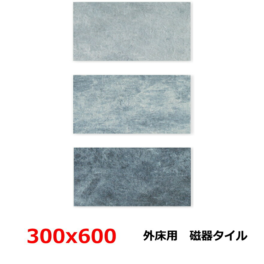 楽天市場】外床 タイル 300x600 和風 いにしえ 御影石風 玄関