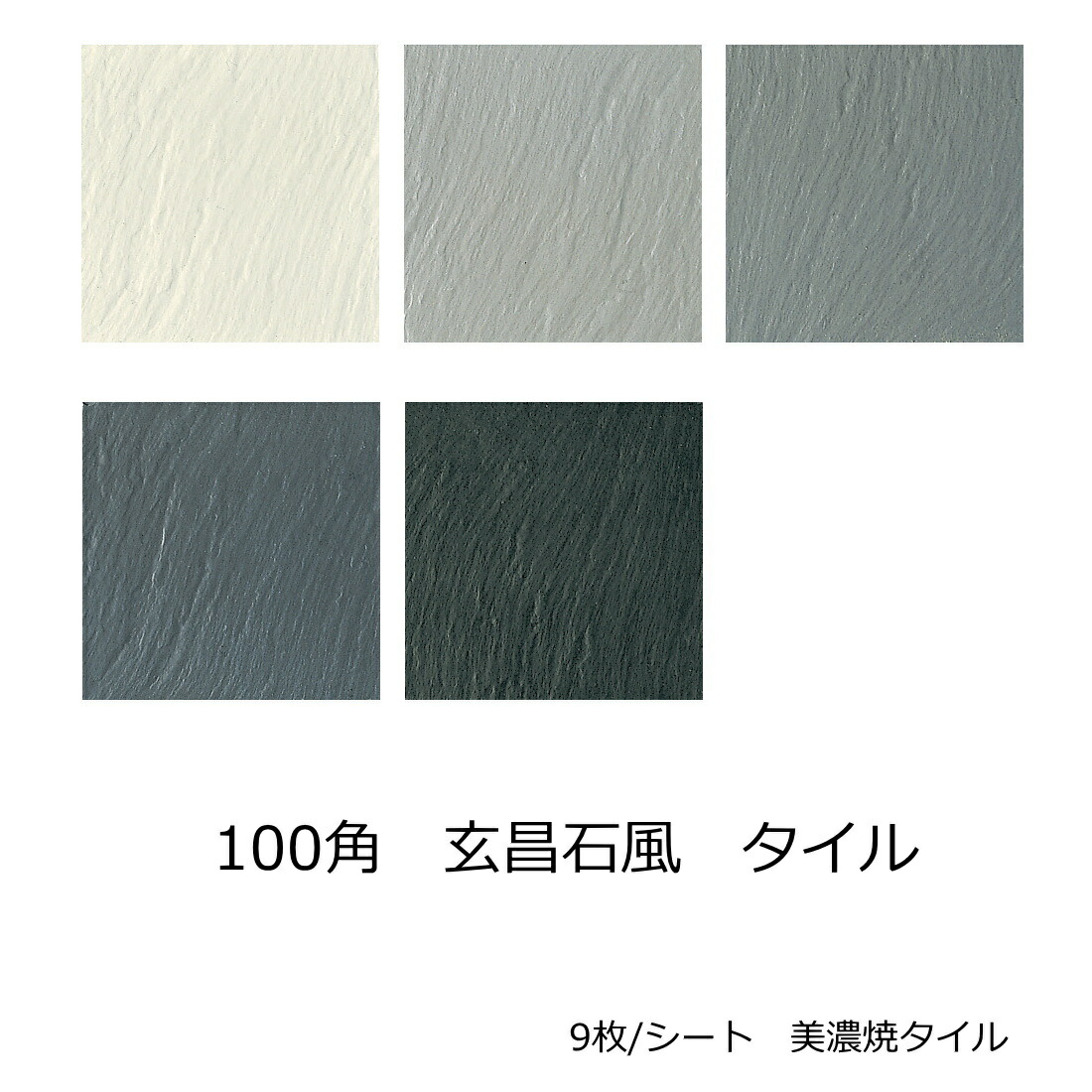 INAX カラータイル　59枚 リクシル(INAX) 床タイル ニューイナフロア100・150 150mm角平