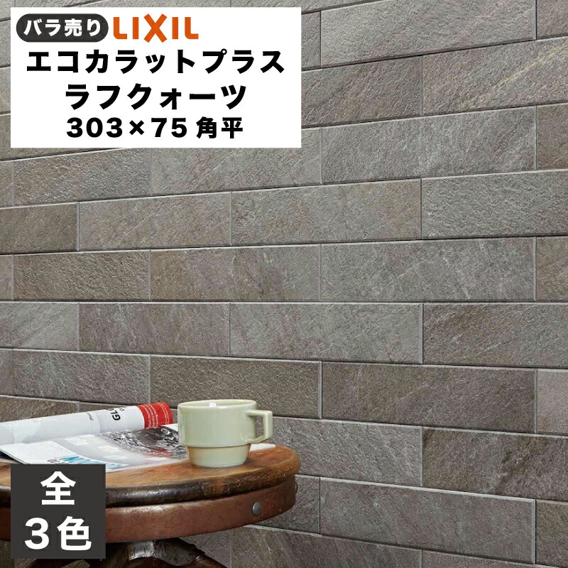 エコカラット エコカラットプラス ラフクォーツ 303×75角平 ECP