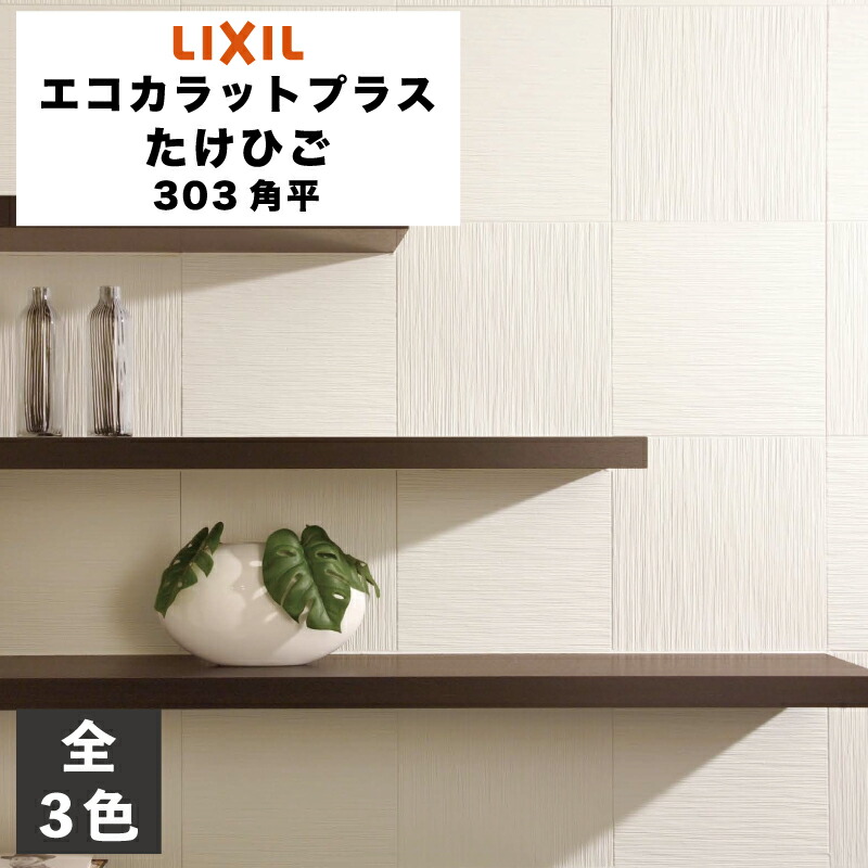 エコカラットつけ加えるで好いたらしいな御座所づくりを タイル-木材・建築資材・設備-花・ガーデン・DIY