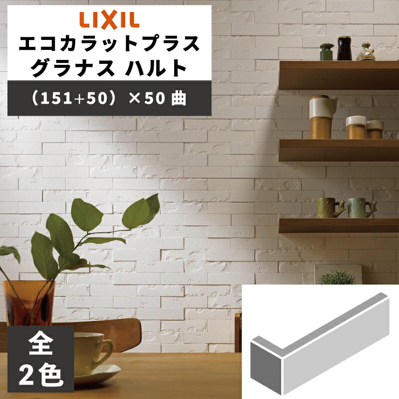 エコカラットプラス　グラナスハルト（グレー）100枚 Amazon.co.jp: 壁タイル リクシル エコカラットプラス グラナス