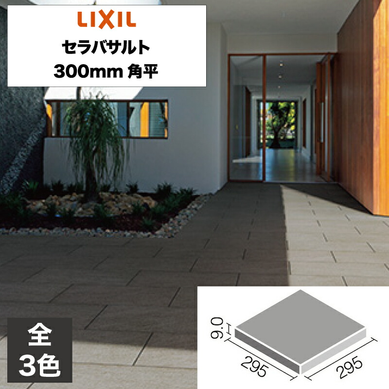 楽天市場】外装床タイル セラバサルト 600×300mm角平 IPF-630/CBT-1