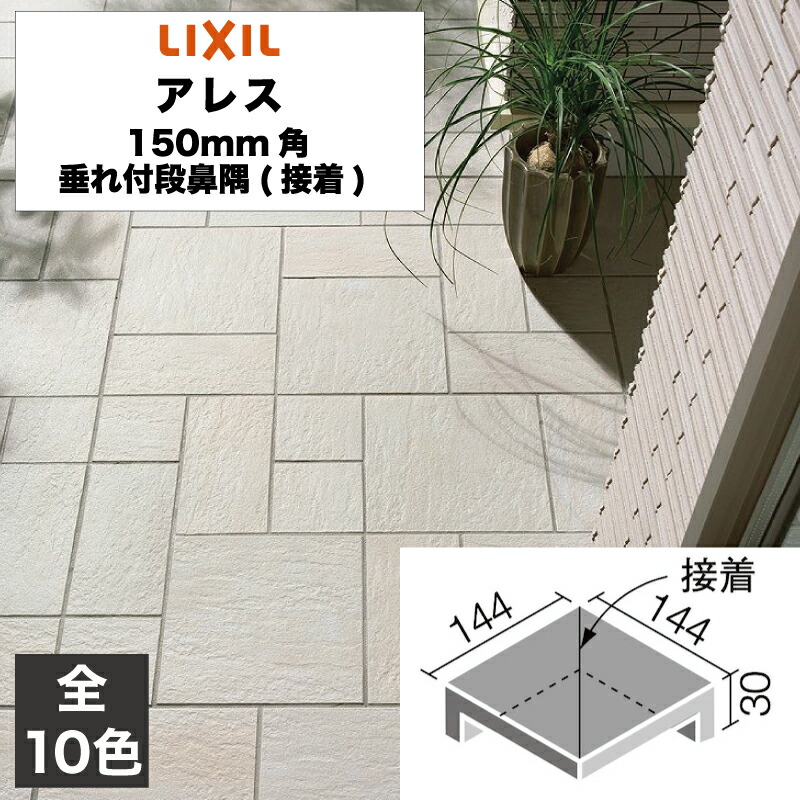 らいと LIXIL ALS-150NET/12・ALS-150NET/6 LIXIL ビジネス情報 | ALS-150NET/12 | アレス | タイル建材