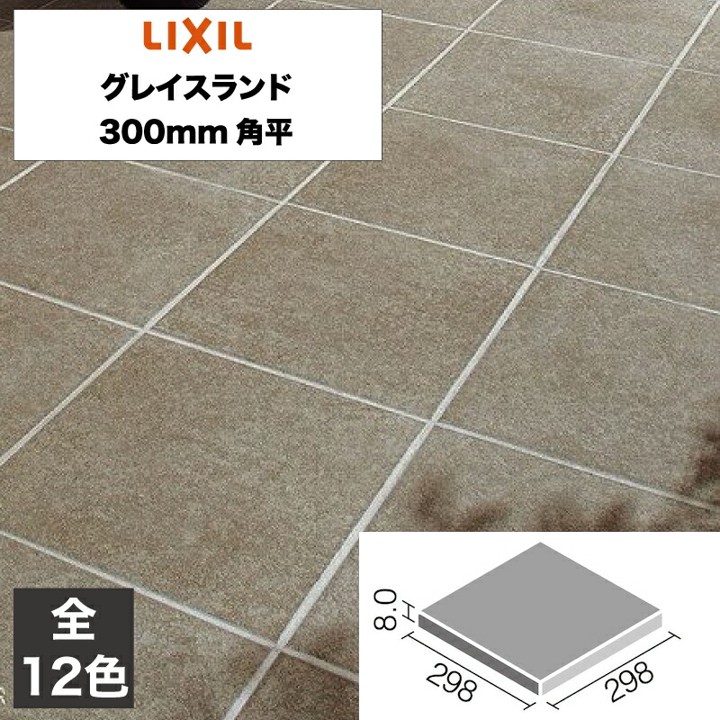 グレイスランド LIXIL ビジネス情報 | グレイスランド | タイル建材プロダクト