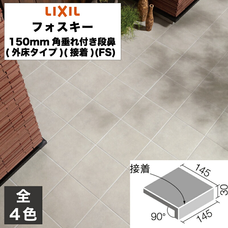 楽天市場】外装床タイル フォスキー 300mm角平(外床タイプ) IPF-300/FS