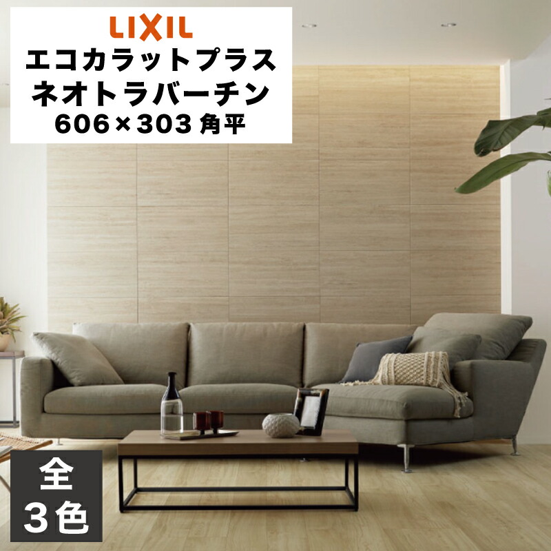楽天市場】エコカラットプラス ストーングレース 606×303角平 楽天市場】エコカラットプラス ストーングレース 606×303角平
