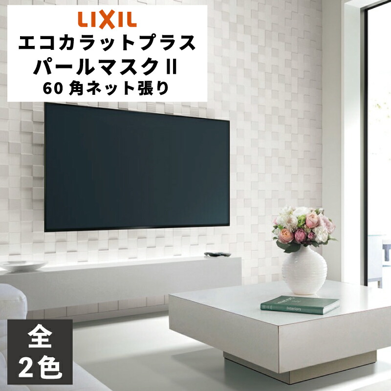 k-mon　パールマスクⅡ パールバニラ2個　② 楽天市場】エコカラットプラス パールマスク2 60角ネット張り