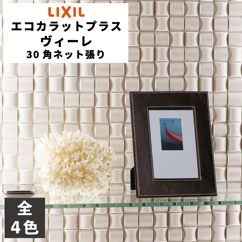 楽天市場】エコカラットプラス ヴィスト NX 異形状ボーダー
