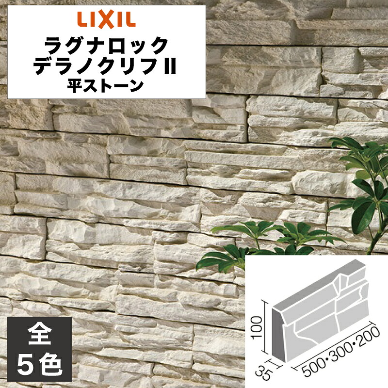 タイル ラグナロック デラノクリフ2 平ストーン LGR-R/DLC-1K LGR-R/DLC-2K LGR-R/DLC-3K LGR-R/DLC-4K LGR-R/DLC-11K / LIXIL INAX [購入者全員に次回使えるサンキュークーポン配布中！] 8,601円