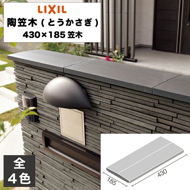 楽天市場】タイル 陶笠木(とうかさぎ) 430×215笠木 TKG-215/1 TKG-215