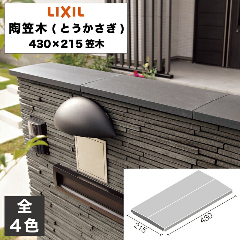 楽天市場】タイル 陶笠木(とうかさぎ) 430×185笠木 TKG-185/1 TKG-185