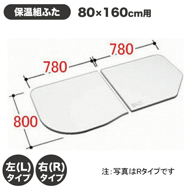 楽天市場】風呂ふた 1600用薄型保温組ふた(2枚) YFK-1676B(2)R