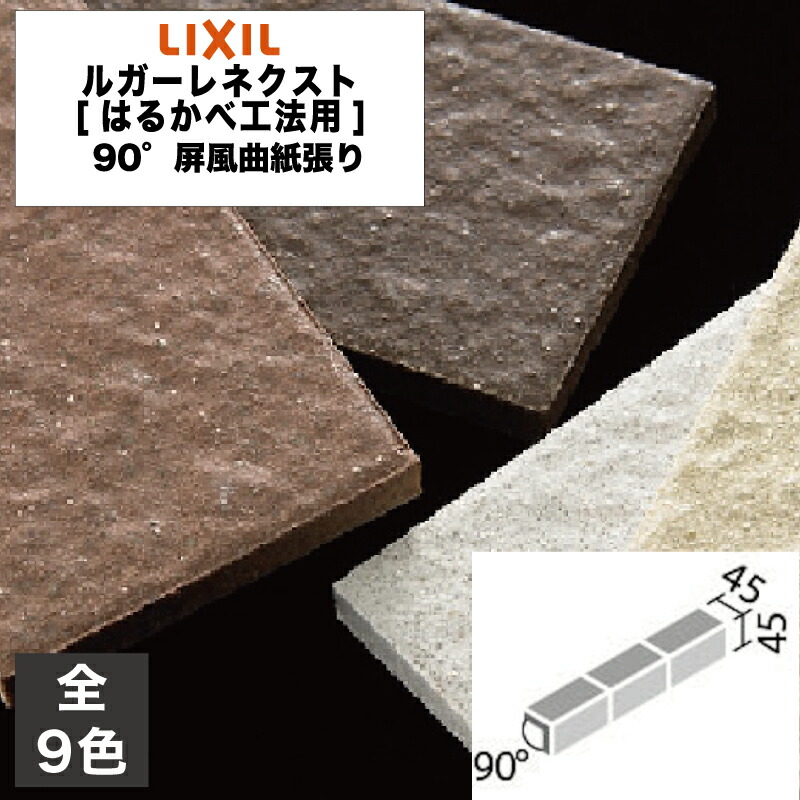 楽天市場】タイル ヴィーゼネクスト[はるかべ工法用] 90°曲紙張り COM