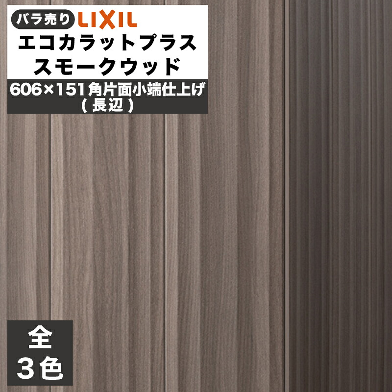 エコカラットつけ加えるで好いたらしいな住みかづくりを