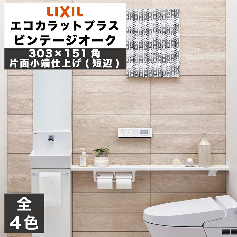 エコカラット付け加えるで好いたらしいな定住所づくりを 木材・建築資材・設備-タイル-花・ガーデン・DIY
