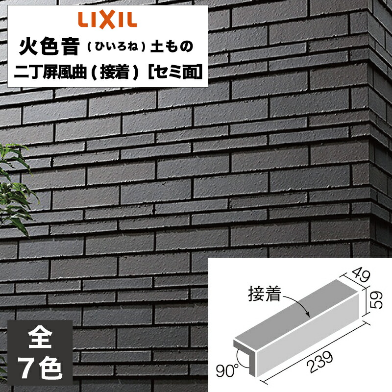 ◆ひいろ◆ 楽天市場】タイル 火色音(ひいろね)土もの 二丁掛タイプ［セミ面