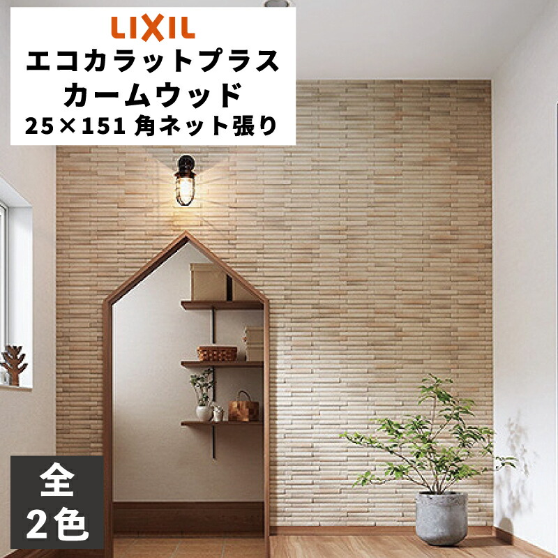 エコカラットつけ加えるで好いたらしいな定住所づくりを